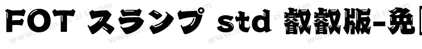 FOT スランプ std 叡叡版字体转换